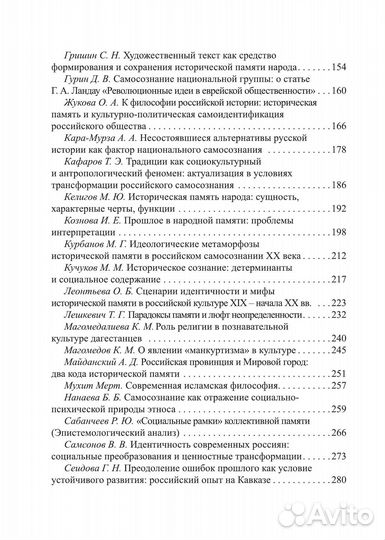 Проблемы российского самосознания