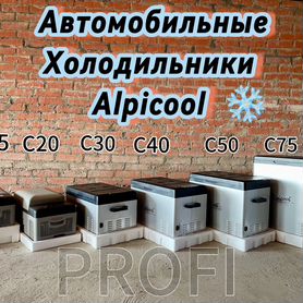 Автохолодильник alpicool серия С