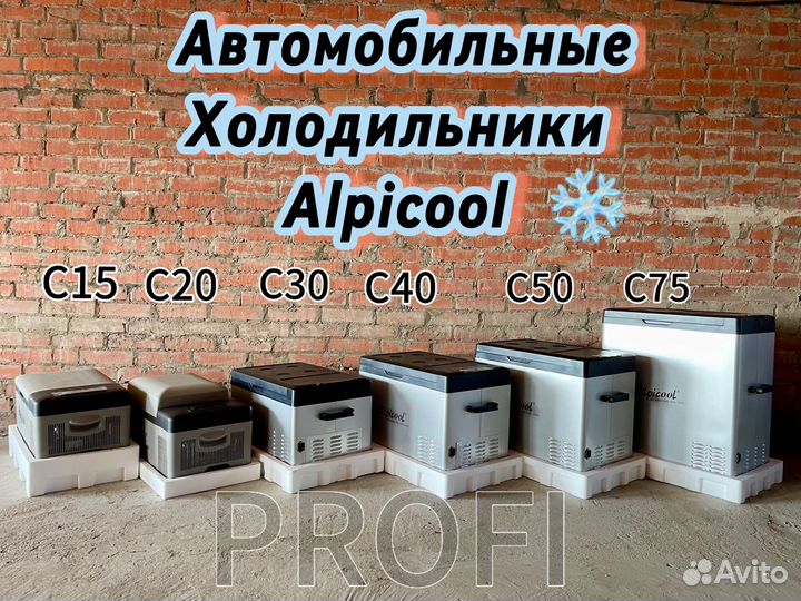 Автохолодильник alpicool серия С