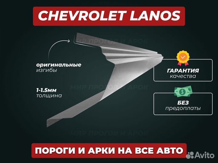 Пороги Chevrolet Trailblazer ремонтные кузовные