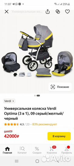 Коляска verdi 3 в 1