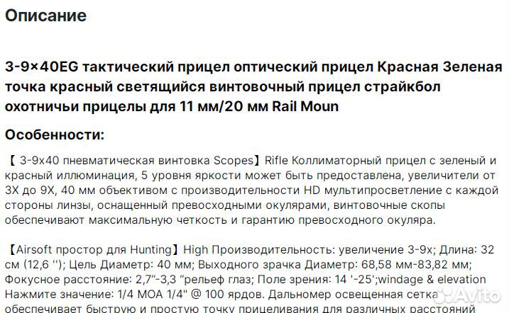 Тактический оптический прицел 3-9x40eg подсветкой