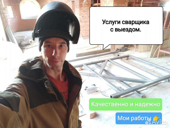 Сварщик. Сварочные работы с выездом