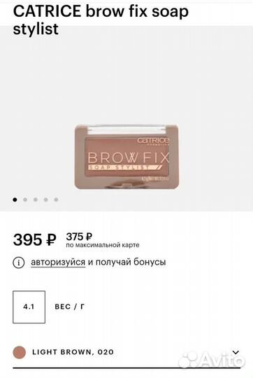 Мыло для фиксации бровей Catrice, 020 Light brown