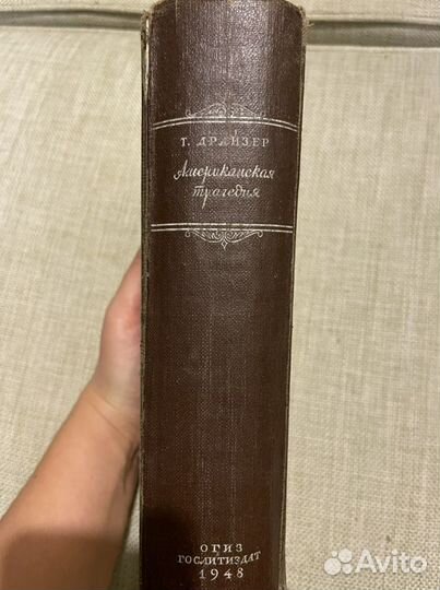 Драйзер. Американская Трагедия. 1948