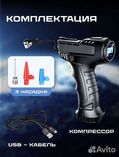 Насос автомобильный электрический беспроводной