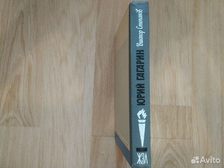 Юрий Гагарин серия жзл