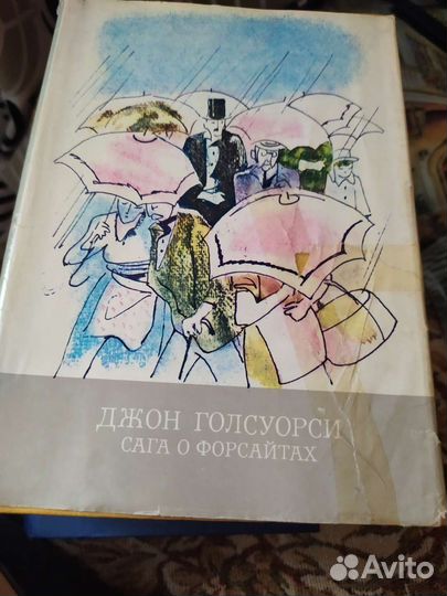 Сага о форсайтах