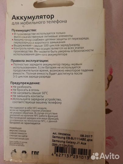 Аккумулятор samsung