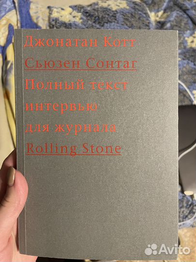 Сьюзен сонтаг полный текст интервью