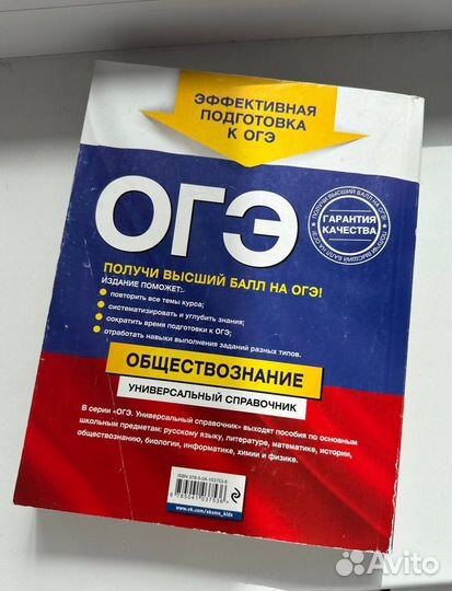 Учебник для подготовки к ОГЭ по обществознанию