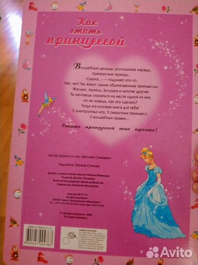 Настольная игра Принцессы диснея