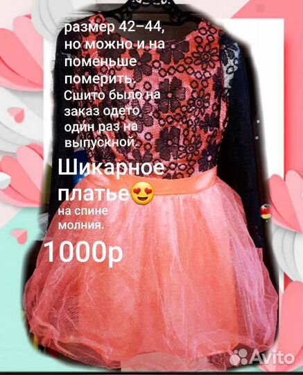 Платье