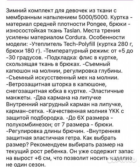 Зимний костюм для девочки