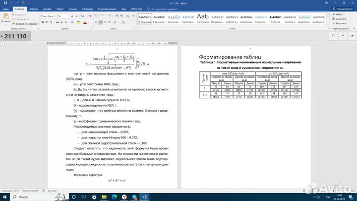 Печать и редактирование текстов MS Word, MS Excel