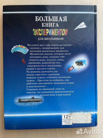 Большая книга экспериментов