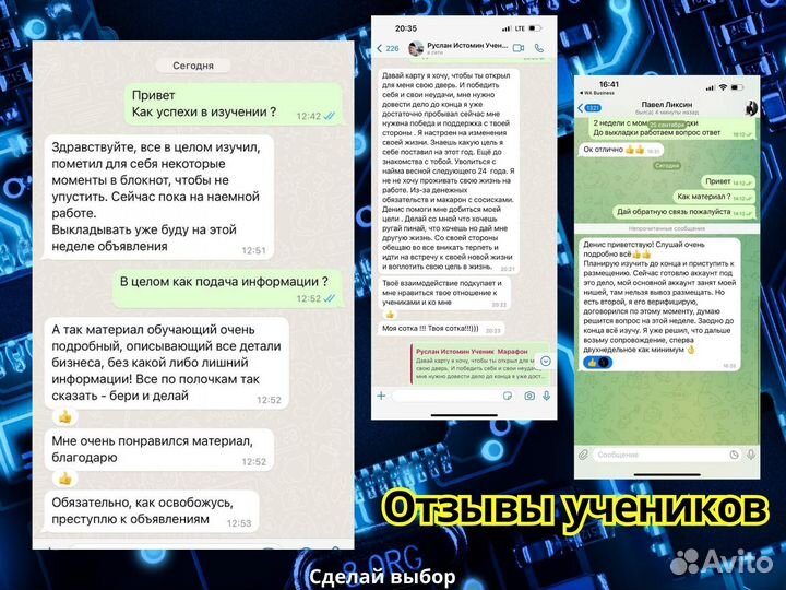 Готовый бизнес на Авито