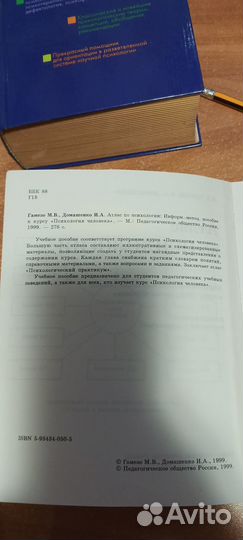 Атлас по психологии. Гамезо