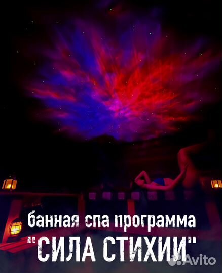 Банная спа программа 