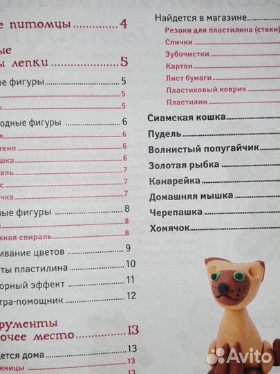 Примеры фигур для лепки- книга