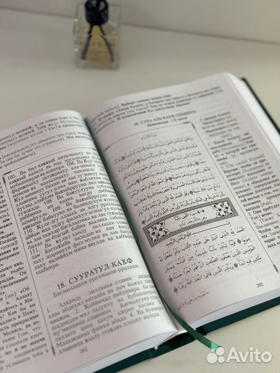 Коран на русском языке 4в1 оптом