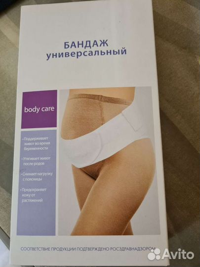 Бандаж для беременных и после родов