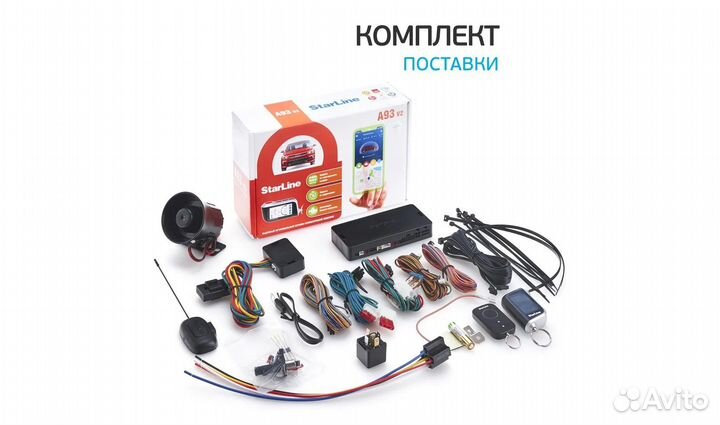 Автосигнализация StarLine A93 v2 (оригинал)