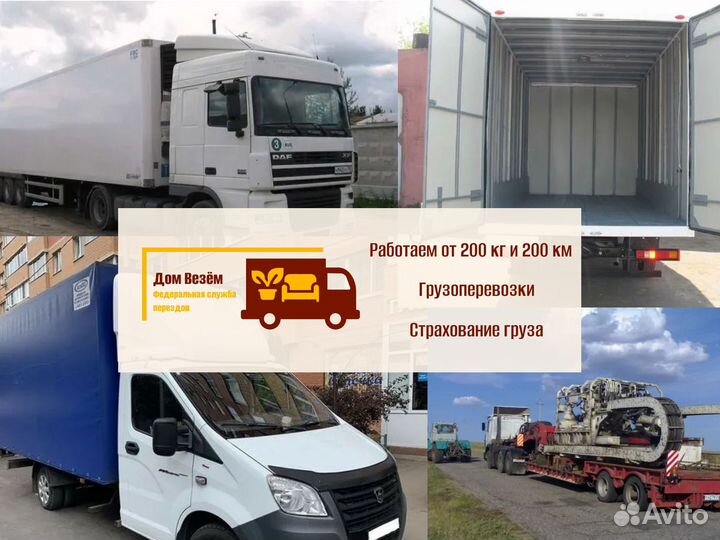 Перевозка грузов под ключ от 300км и 300кг