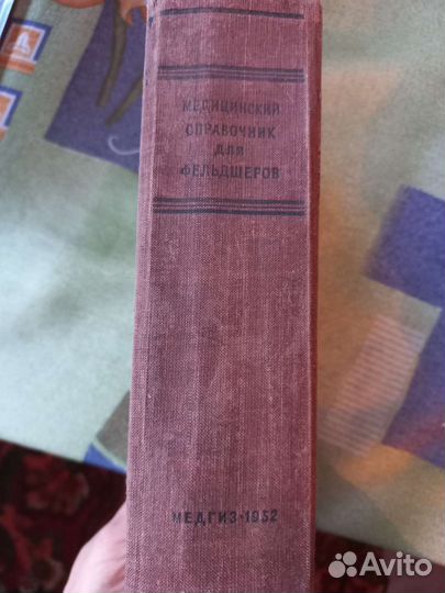 Старинные книги по медицине