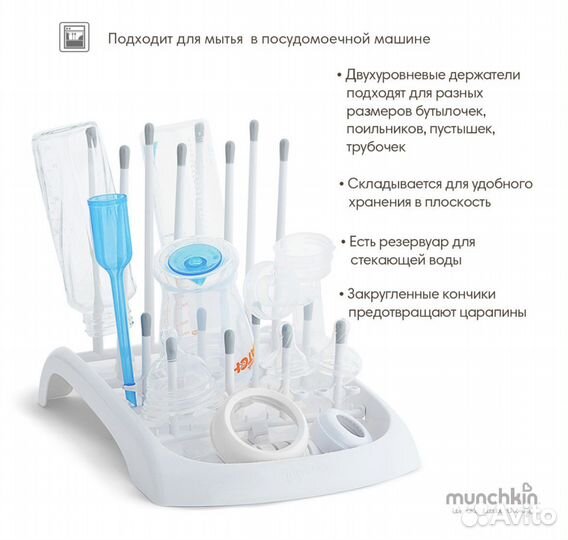 Сушилка для бутылочек Munchkin