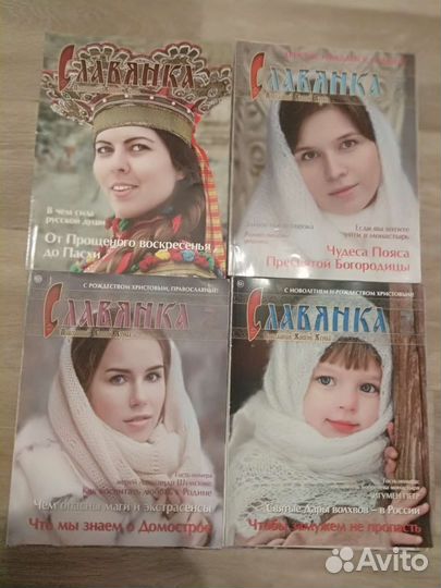 Журнал Славянка