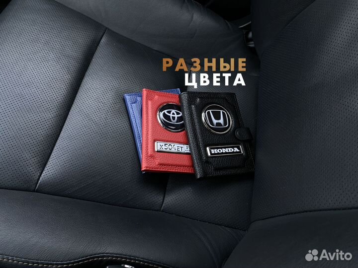 Обложка для автодокументов и паспорта