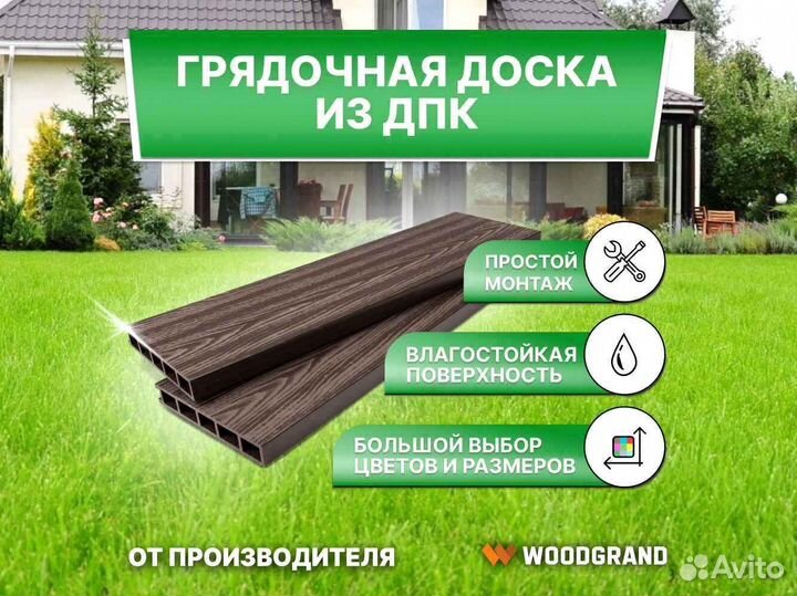 Грядочная доска из дпк