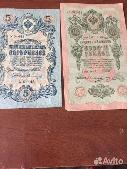 Банкноты для коллекции 1909 год