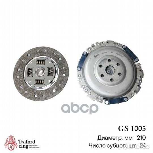 Сцепление в сборе GS1005 traford ring