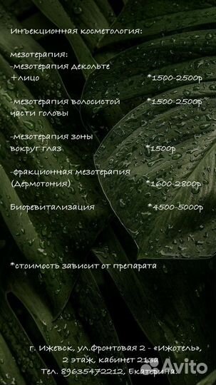 Услуги косметолога