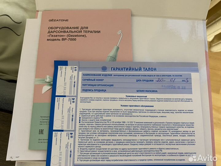 Дарсонваль gezatone новый