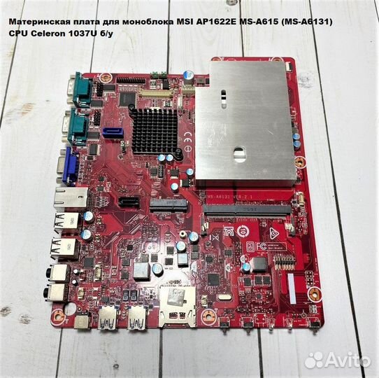 Материнские платы для моноблоков MSI исправные (1)