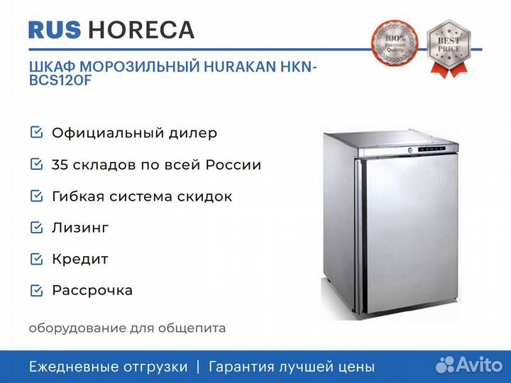 Шкаф морозильный hurakan HKN-BCS120F