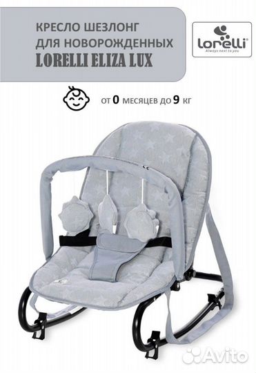 Шезлонг для новорожденных lorelli eliza lux 0+