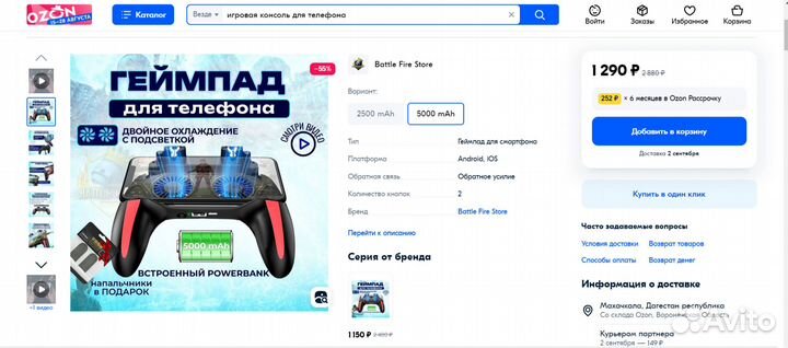 Джойстик для телефона