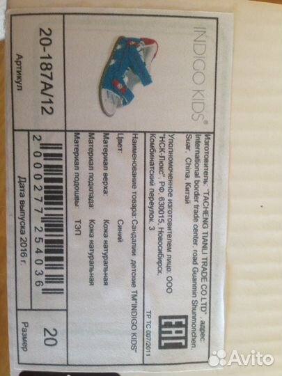 Сандалии детские 20 р-р