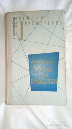 Военные приключения. 3 книги