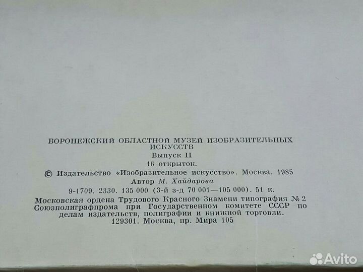 Открытки в коллекцию