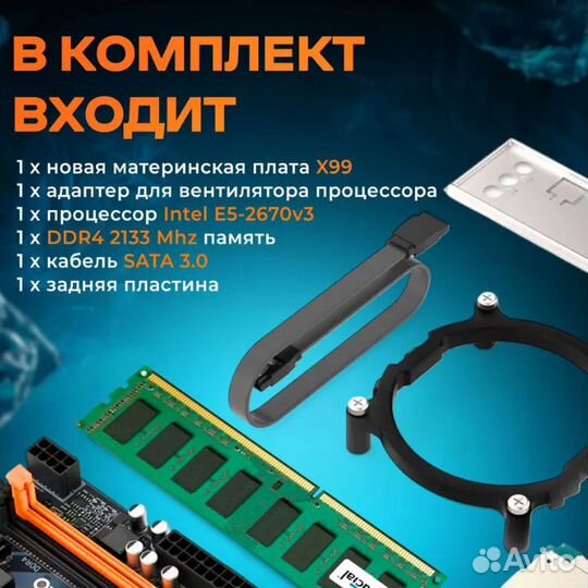 Игровой набор MicroBT X99 + E5 2670 V3 16GB