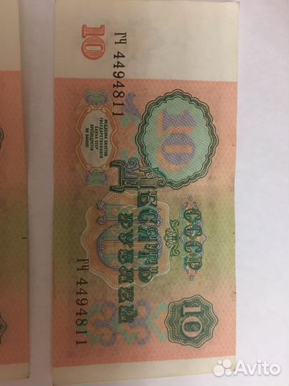 Банкнота 10 рублей 1991г