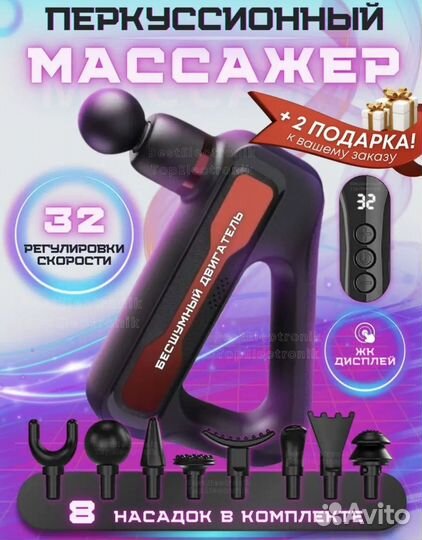 Массажер электрический новый
