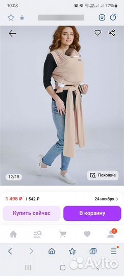 Слинг трикотажный для новорожденного