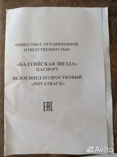 Велосипед подростковый 20