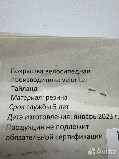 Покрышки велосипедные veloritet 26